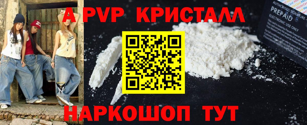 A-PVP кристаллы  Альфа ПВП СК КРИС  Alpha-PVP  Вход с VPN  Ачхой-Мартан 