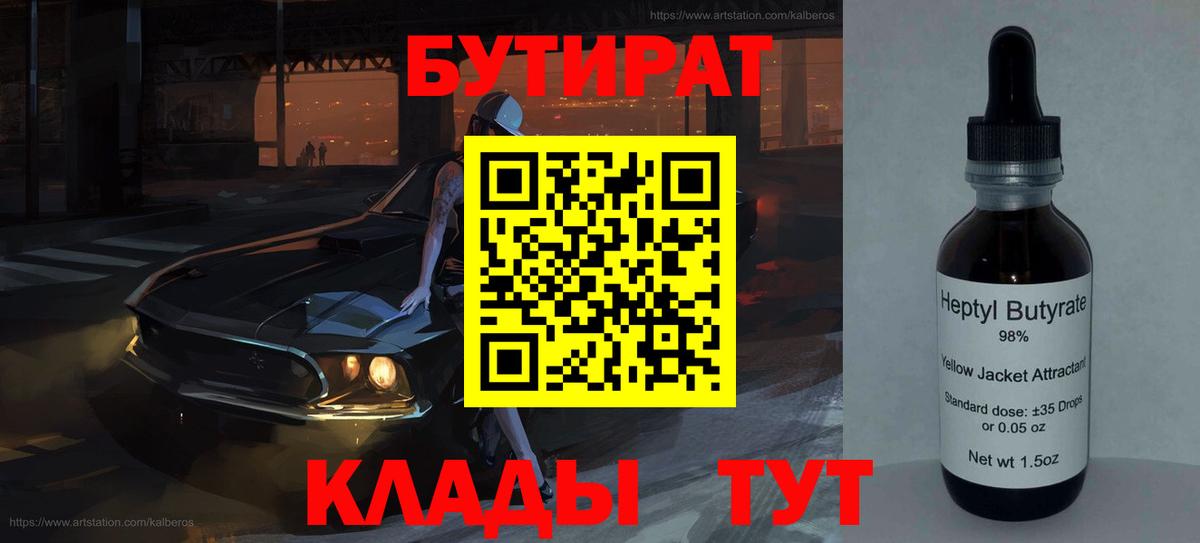 Ачхой-Мартан  Бутират жидкий экстази  Вход с VPN 