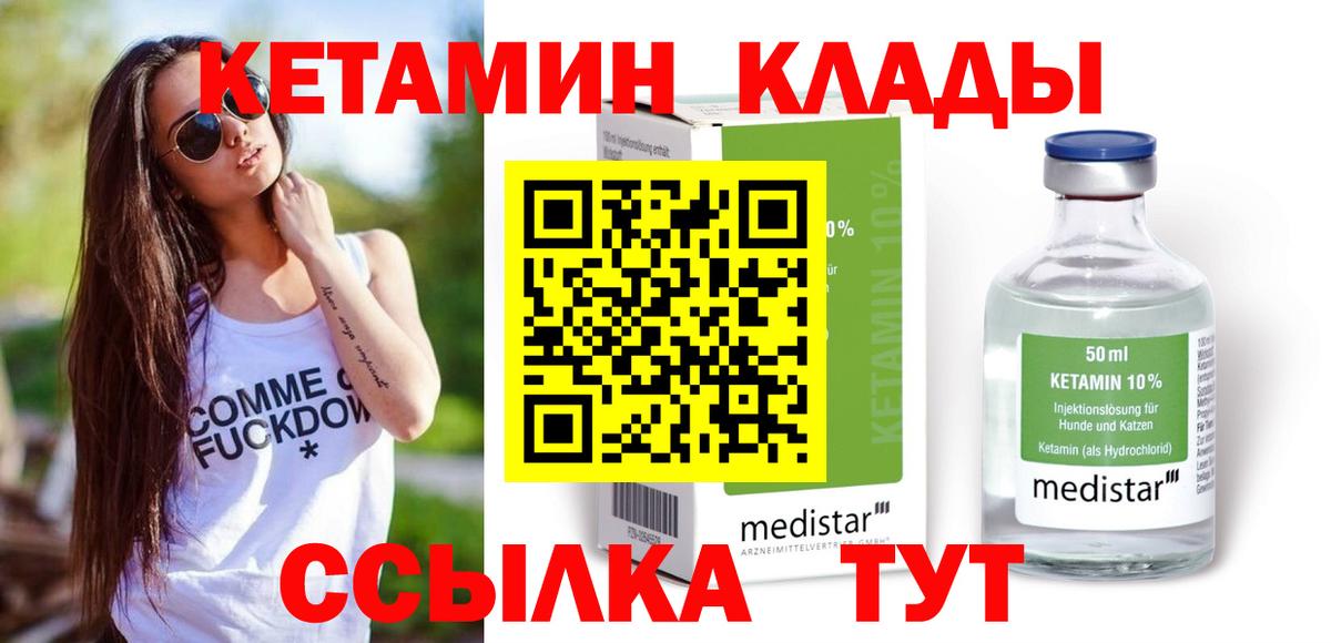 Ачхой-Мартан  КЕТАМИН VHQ  Вход с VPN  Кетамин VHQ 