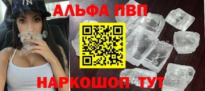 альфа пвп Чапаевск