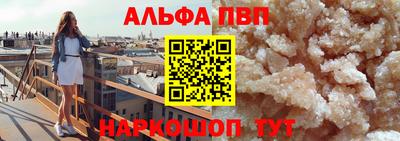 альфа пвп Чапаевск