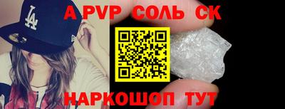 альфа пвп Чапаевск