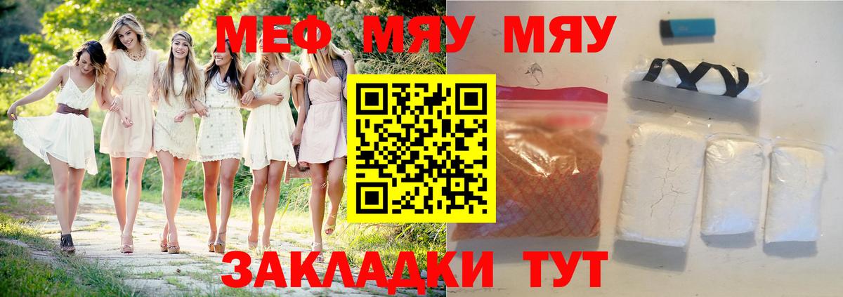 Мефедрон мука  Вход с VPN  Ачхой-Мартан  МЯУ-МЯУ мука 