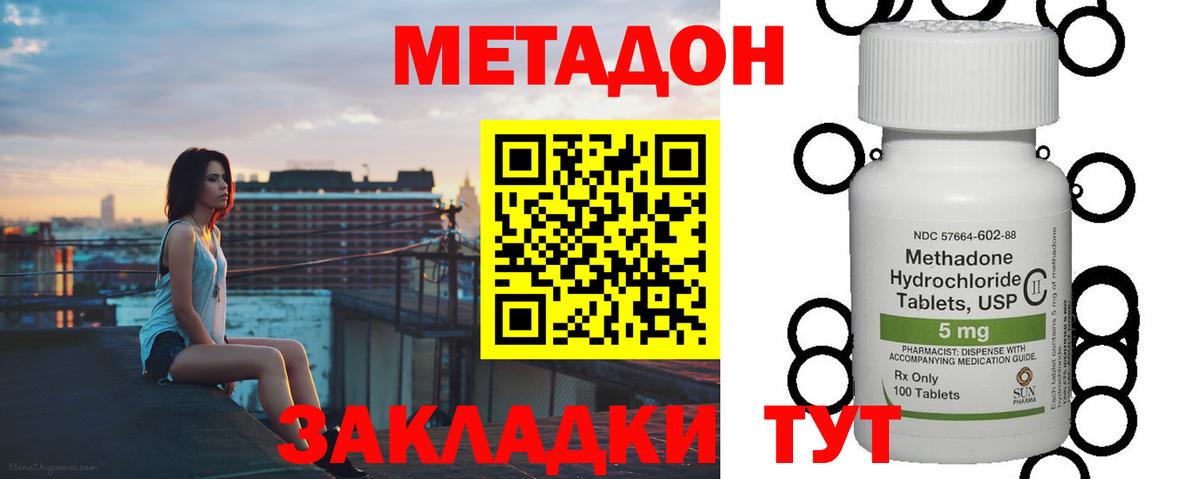 МЕТАДОН methadone Ачхой-Мартан